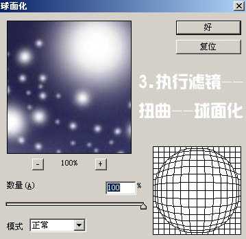 ps下利用滤镜快速制作梦幻的立体球体