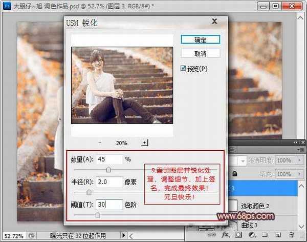 Photoshop将外景写真人物图片打造出甜美的粉褐色效果