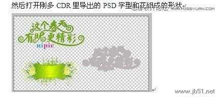 Coreldraw(CDR)结合PS(photoshop)设计绘制春季风格的连体艺术字实例教程