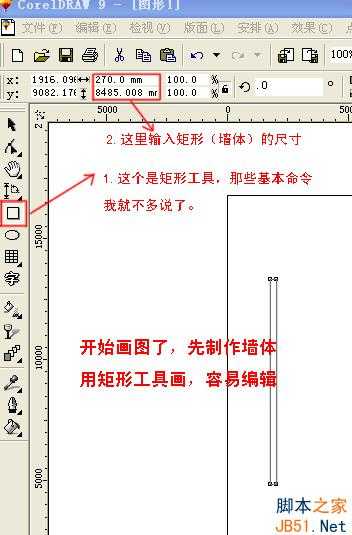 Coreldraw(CDR)详细步骤绘制室内装修彩色平面图实例教程