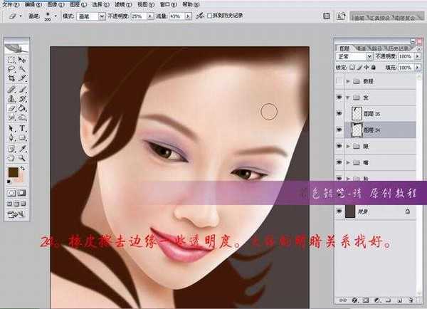 Photoshop手绘工笔效果漂亮美眉