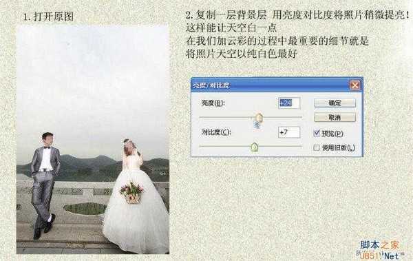 ps如何给婚纱照片添加蓝天白云教程