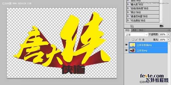 CorelDraw(CDR)结合PhotoShop(PS)设计打造超酷立体字实例教程