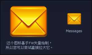 fireworks入门教程：用fireworks进行图标刻画设计细节