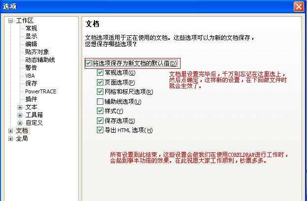 图文讲解CDR X5版本设置及完美优化