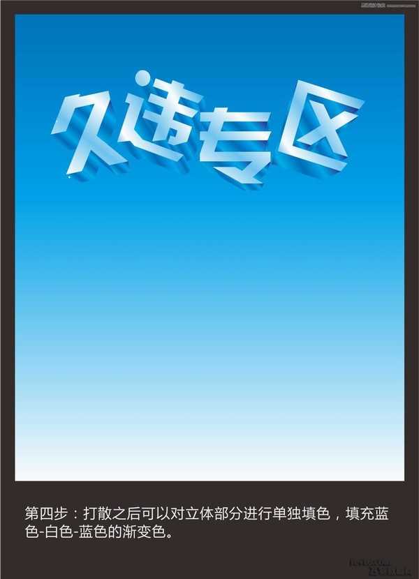 CorelDraw字体教程：制作海报中常见的水晶立体字