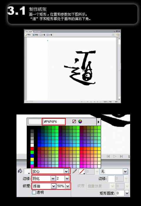 教你用Fireworks制作仿书法“道”字桌面