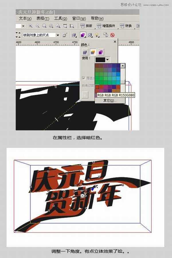 CorelDRAW实例教程：制作庆元旦贺新年字体教程