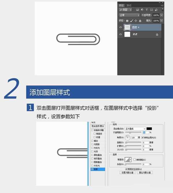 PS鼠绘教程：教你用PS快速绘制形象的曲别针