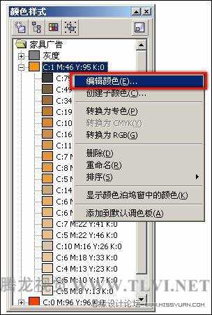 在CorelDRAW中编辑颜色样式方法介绍