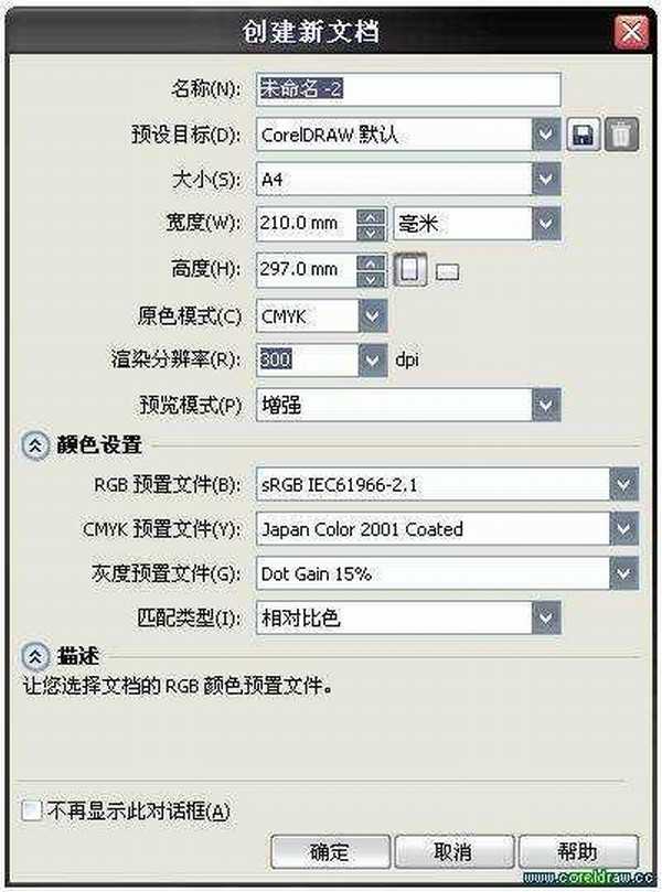 CorelDRAW X5中文版新功能图文讲解