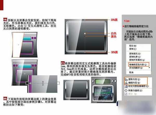 教你用CDR绘制一个逼真的录音机