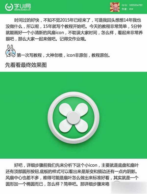 PS快速绘制超漂亮的风扇图标