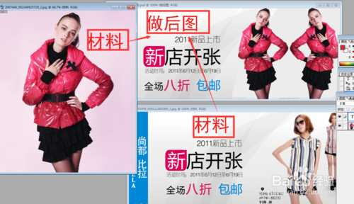 淘宝新手开店美工：PS应用，拼图、挖图、换背景教程