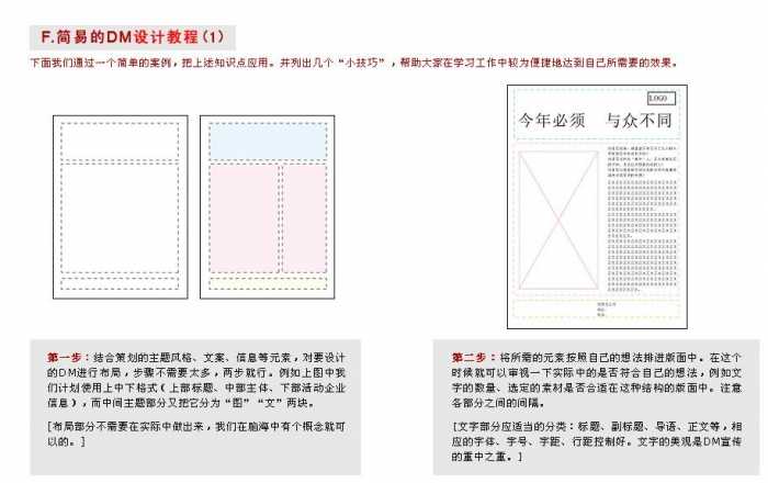 CDR设计一个满意的宣传单