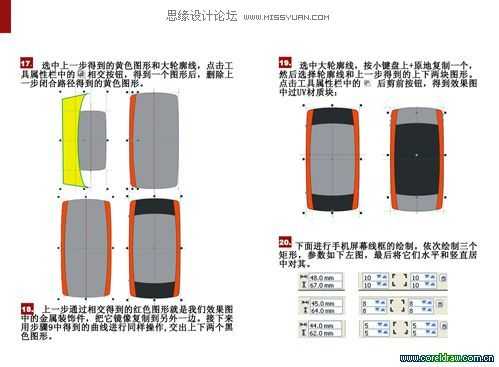 CDR绘制折叠手机设计效果图教程