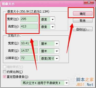 PS调整图片像素、格式、大小方法介绍