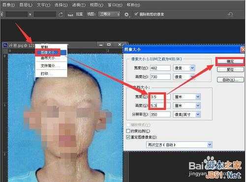 用photoshop恢复扫描的旧照片为二寸电子照片图文教程