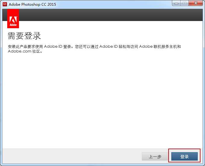 Photoshop cc 2015详细安装图文教程