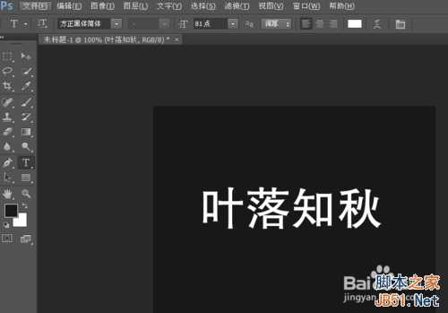 ps制作以秋日树林为背景的闪动文字gif效果