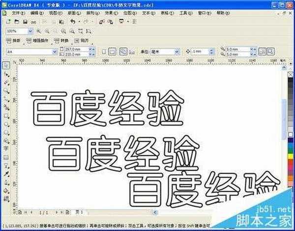 CDR制作简单可爱的奶牛文字效果