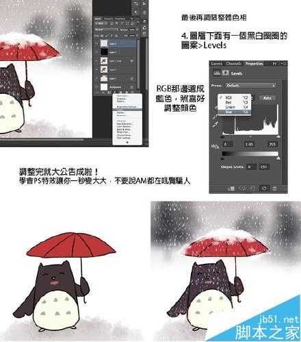 通过photoshop滤镜打造非常漂亮的动漫下雪场景