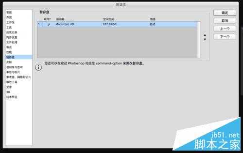 PS CC怎么设置暂存盘的自动储存和恢复保存？