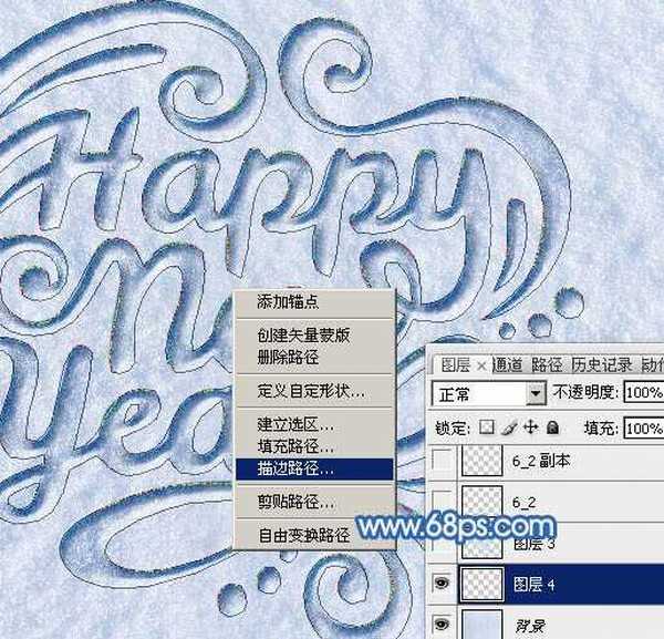 Photoshop制作有趣的新年快乐雪地划痕字