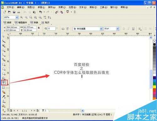 cdr怎么吸取字体颜色填充或者复制颜色填充?