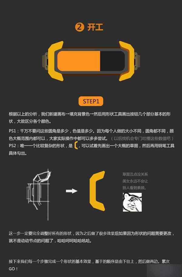 PS鼠绘漂亮质感的游戏按钮