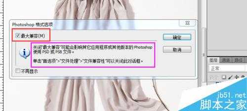 Photoshop最大兼容是什么意思?最大兼容使用解析