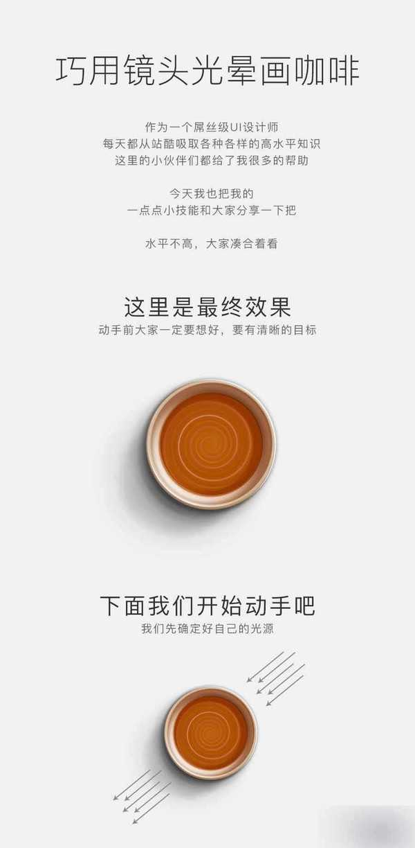 PS绘制非常漂亮的咖啡漩涡