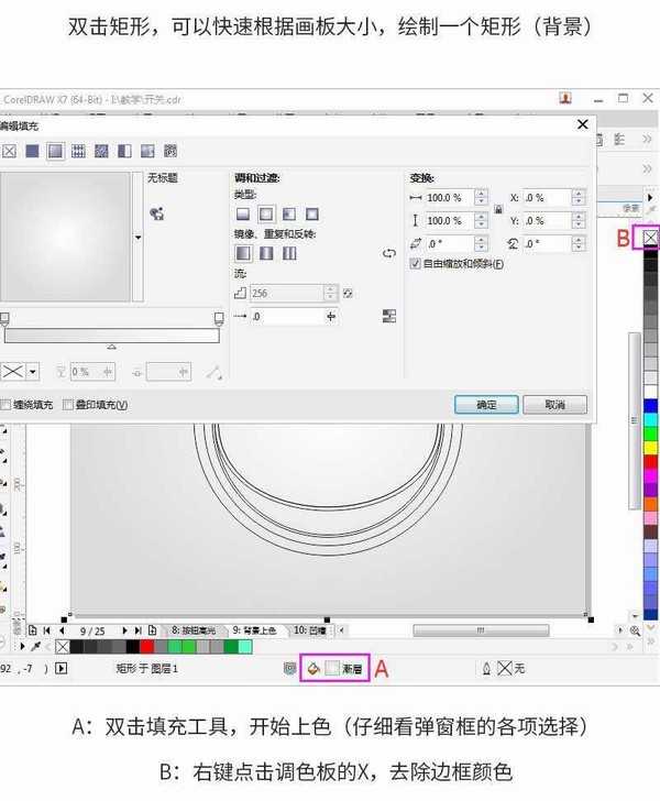 CorelDRAW绘制简洁时尚的立体UI开关