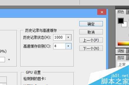 ps将历史记录数量设置成1000步