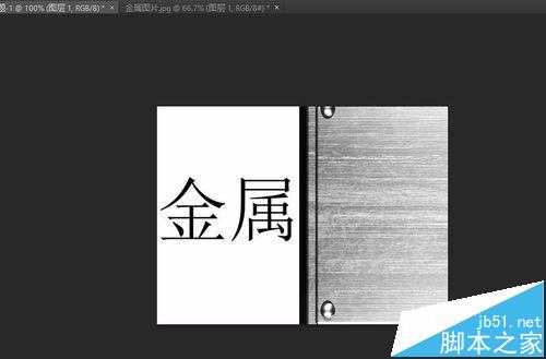 Photoshop怎么制作金属字体?