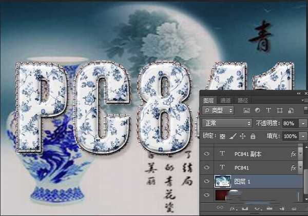 Photoshop制作镶有青花瓷钻石镶边文字