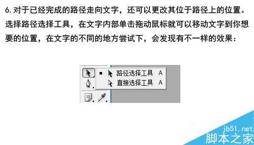 PS利用路径工具排版制作漂亮的文字效果