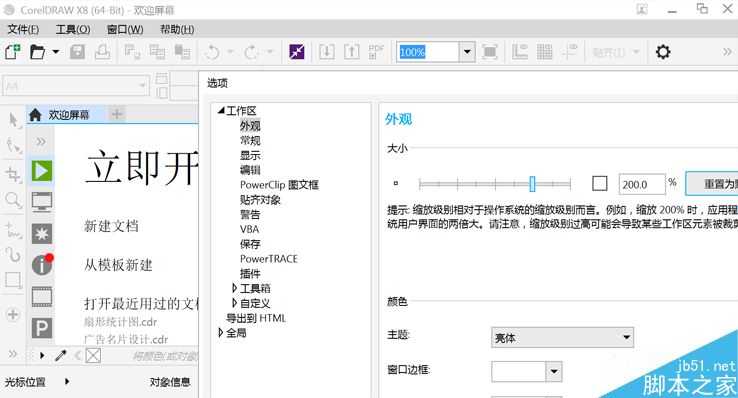 CorelDRAW设置UI界面缩放级别