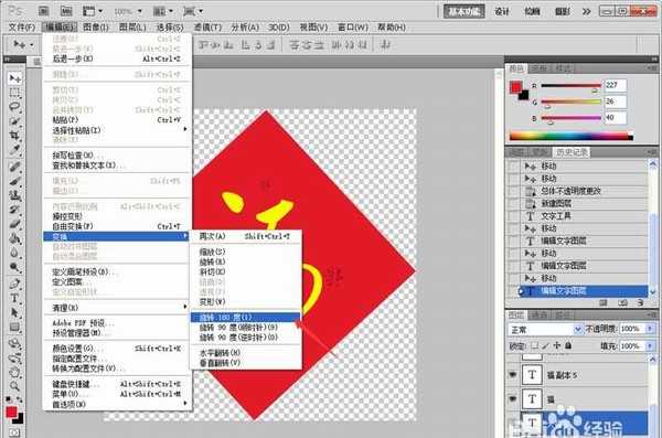 PS怎么制作一个大红喜庆的春节福字?