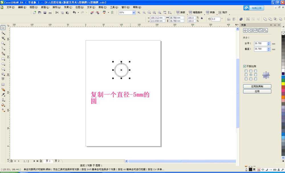 cdr制作公共场所禁止吸烟牌