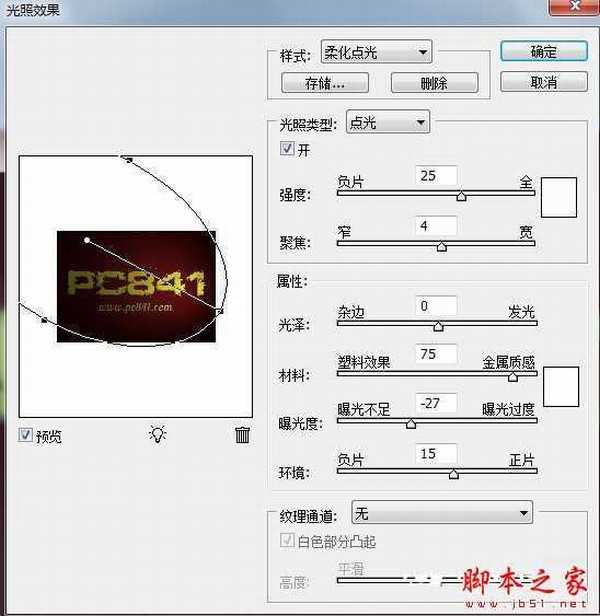 Photoshop简单制作金色字体效果的详细步骤