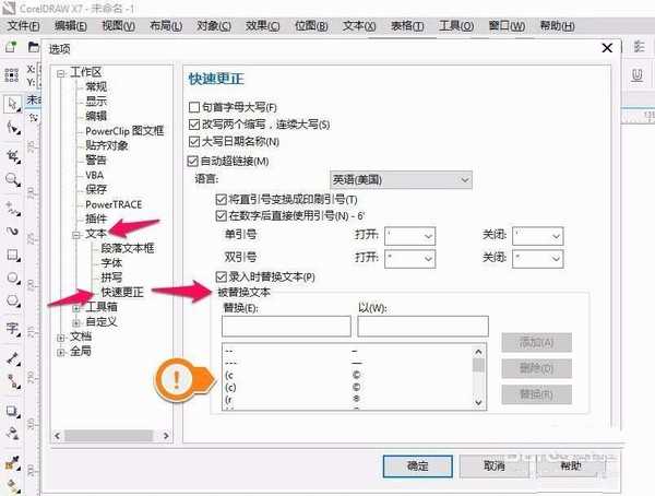 CDR输入的文字/符号被替换了该怎么办?