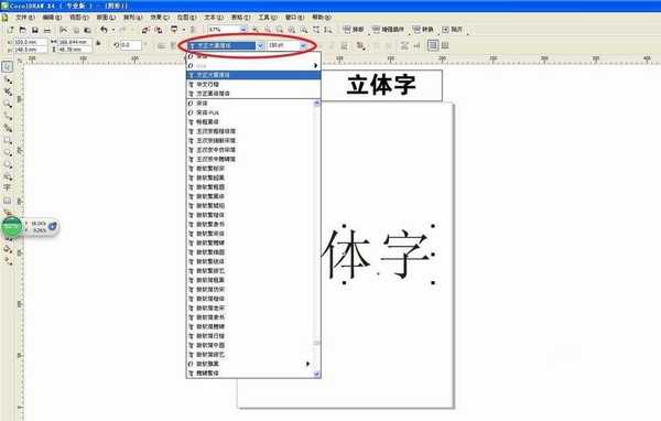 CDR简单制作漂亮的3D立体字