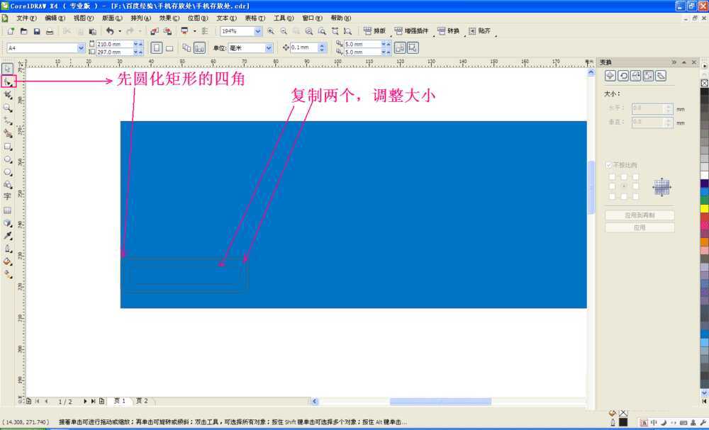 cdr制作手机存放处提示牌