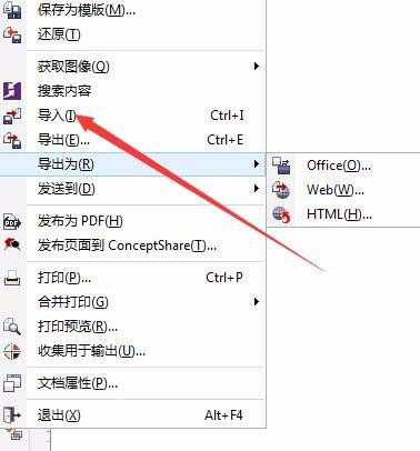 cdr怎么导入表格制作光荣榜?