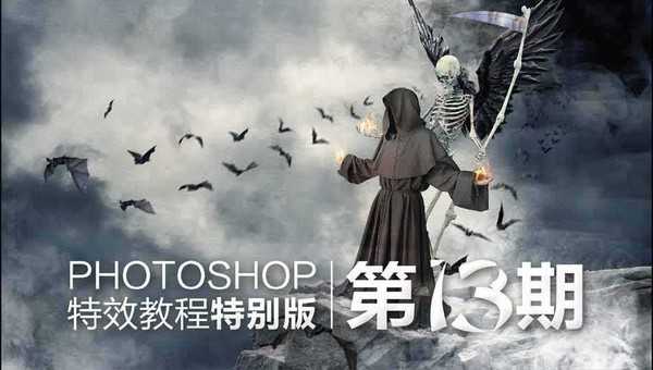 Photoshop创意合成冷色调主题风格的施展魔法的巫师