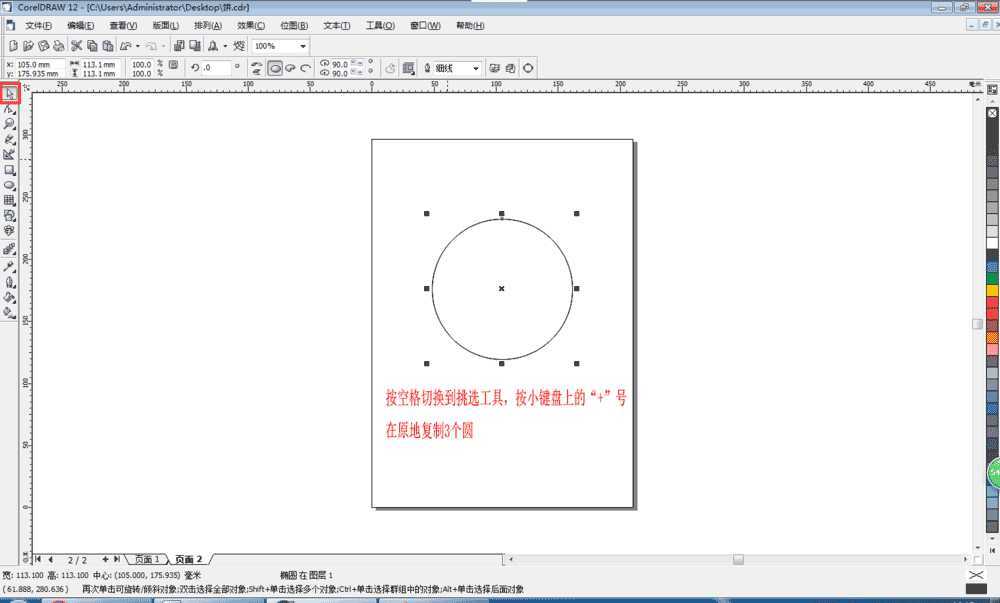 coreldraw利用椭圆工具绘制一个饼图