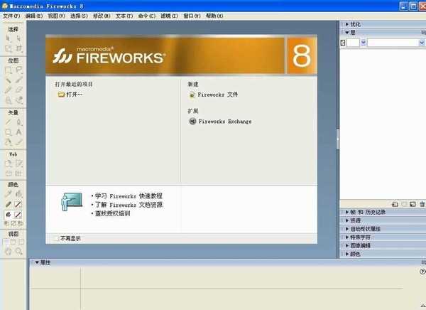 Fireworks将jpg图片转换成png格式