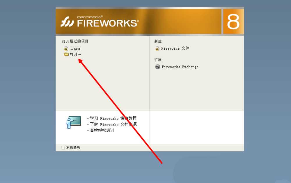 Fireworks快速修改图片尺寸大小