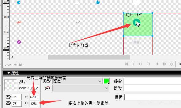 fireworks切片工具定位功能怎么使用?